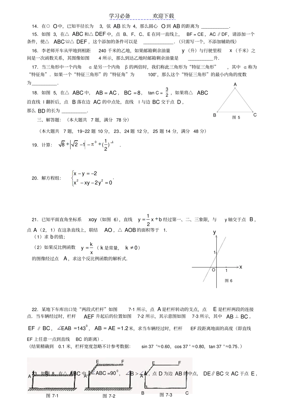 上海中考数学试题及试卷答案解析_第2页