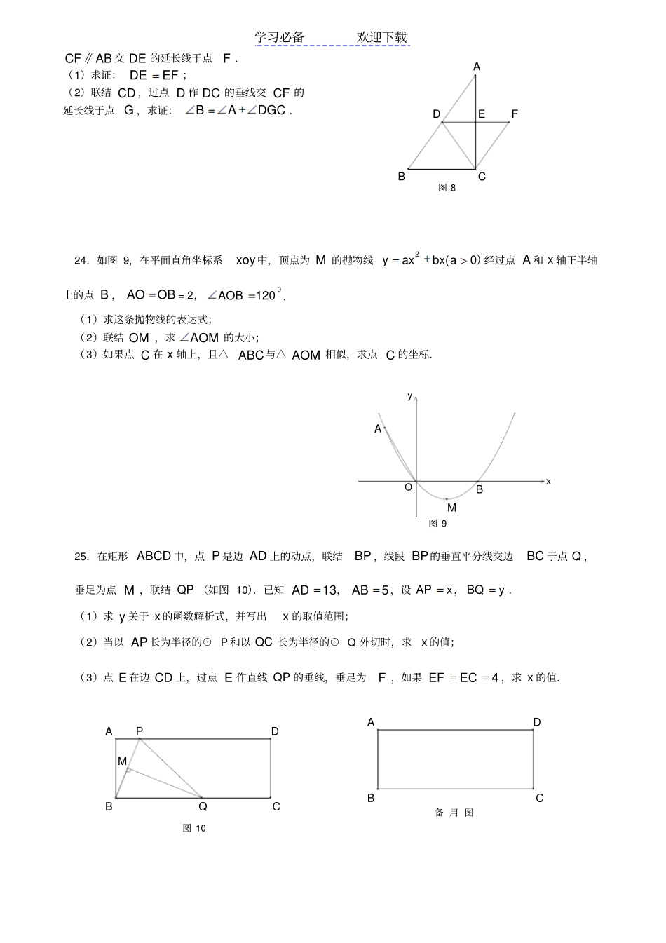 上海中考数学试题及试卷答案解析_第3页