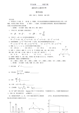 上海中考数学试题及试卷答案解析