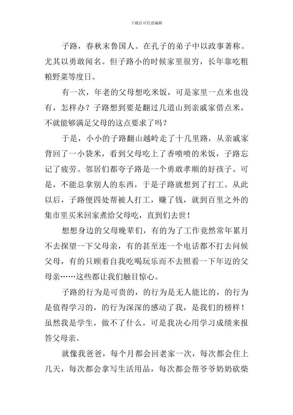百善孝为先作文_第3页