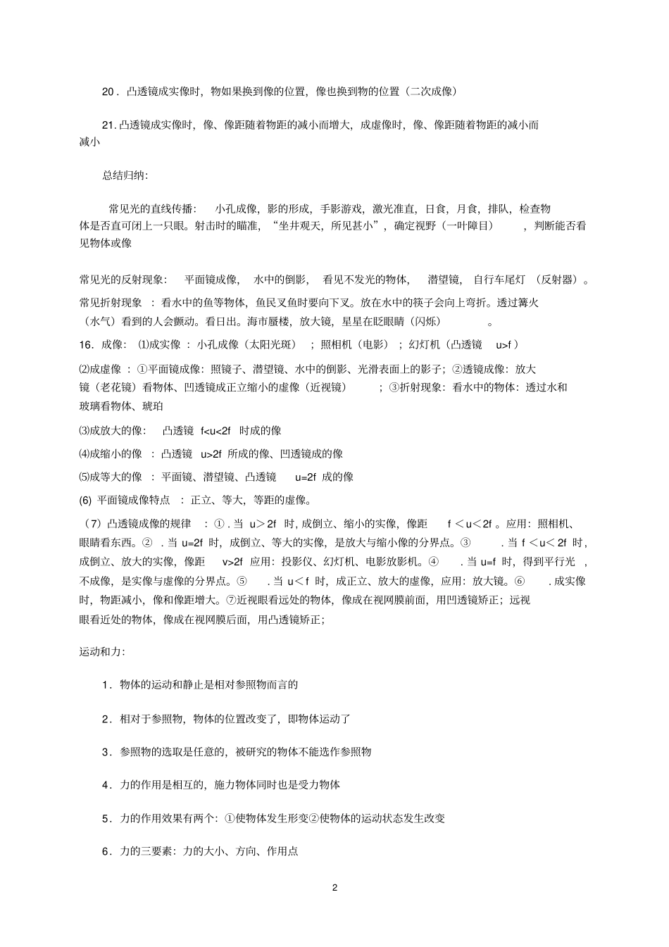 上海中考物理必考知识点归纳讲解_第2页