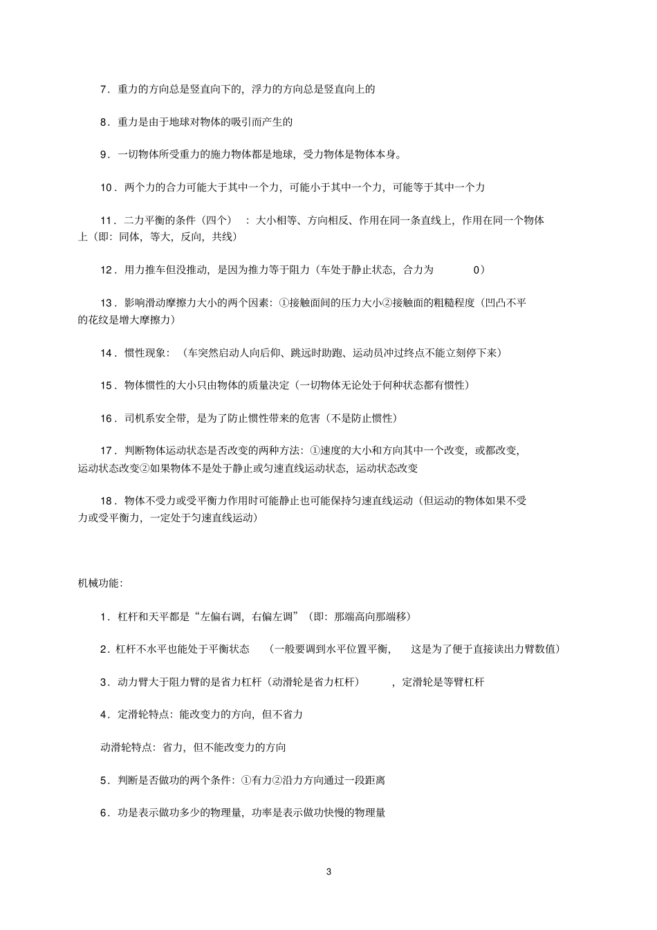 上海中考物理必考知识点归纳讲解_第3页