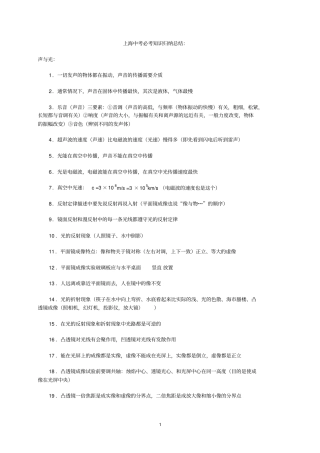 上海中考物理必考知识点归纳讲解