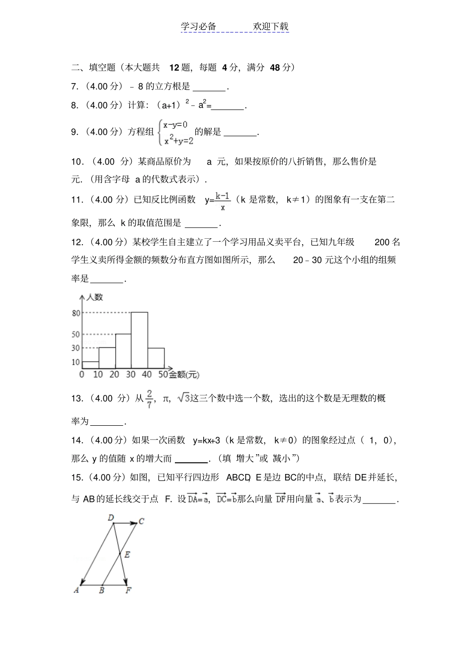 上海中考数学试题及答案解析版_第2页
