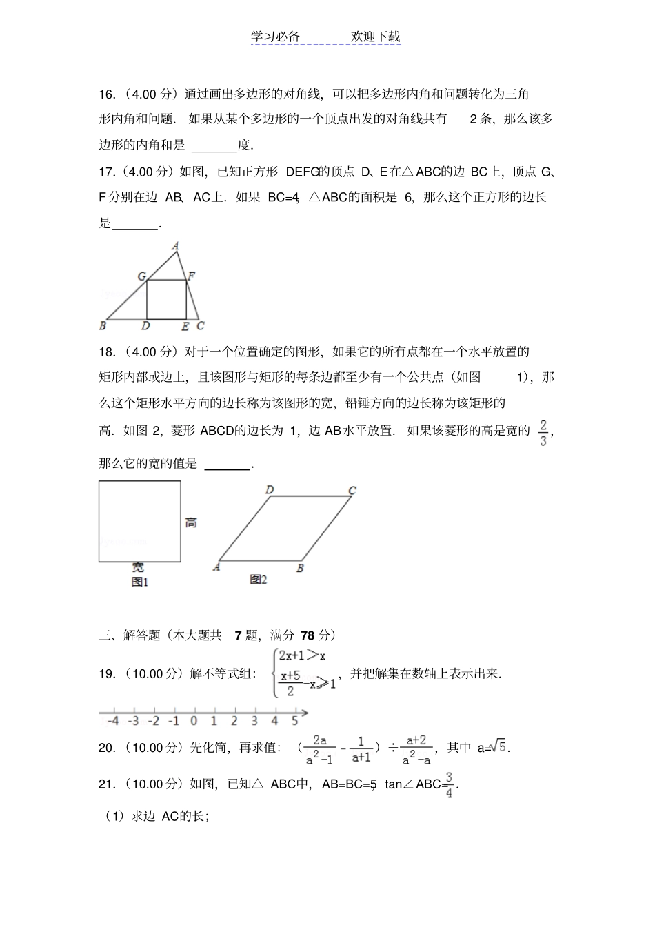 上海中考数学试题及答案解析版_第3页