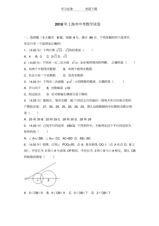 上海中考数学试题及答案解析版