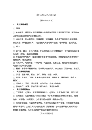 第二部分 微专题五风沙问题