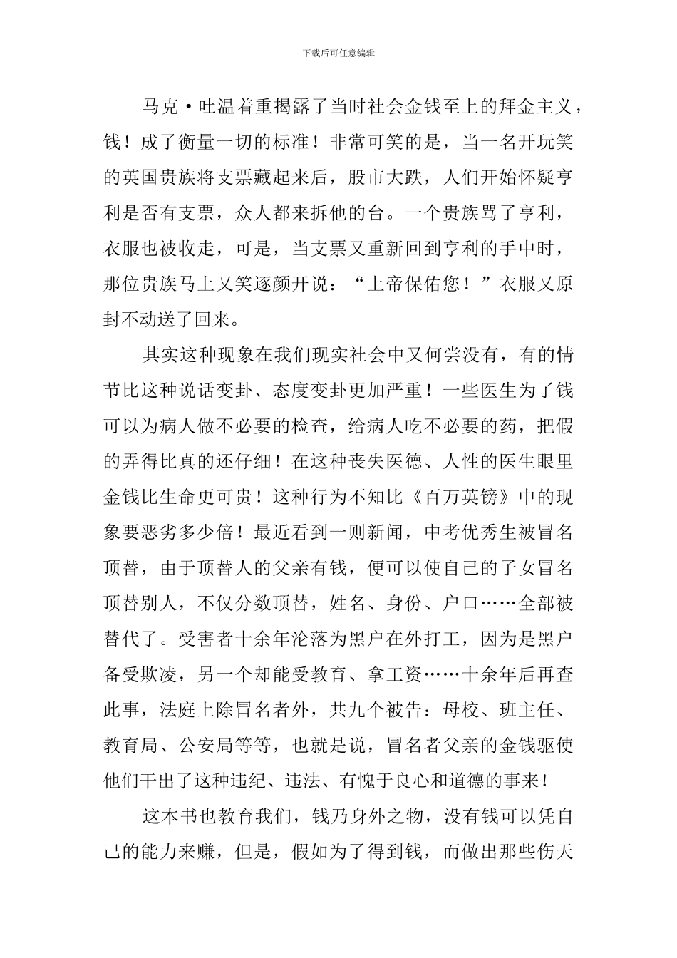百万英镑读后感范文700字_第2页