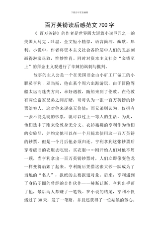 百万英镑读后感范文700字