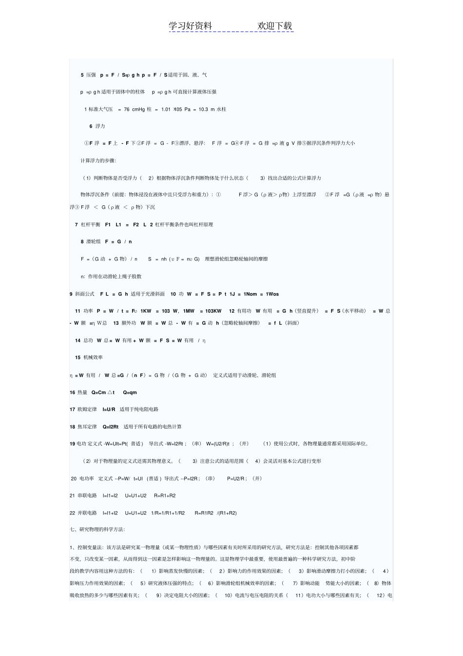 上海中考物理知识点复习资料_第2页