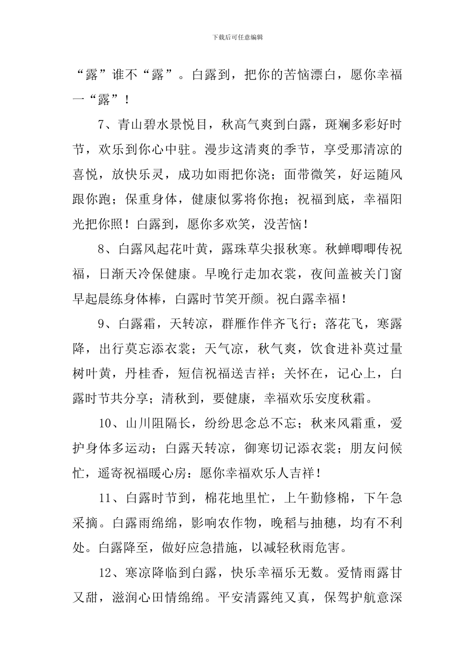 白露的问候语_第2页