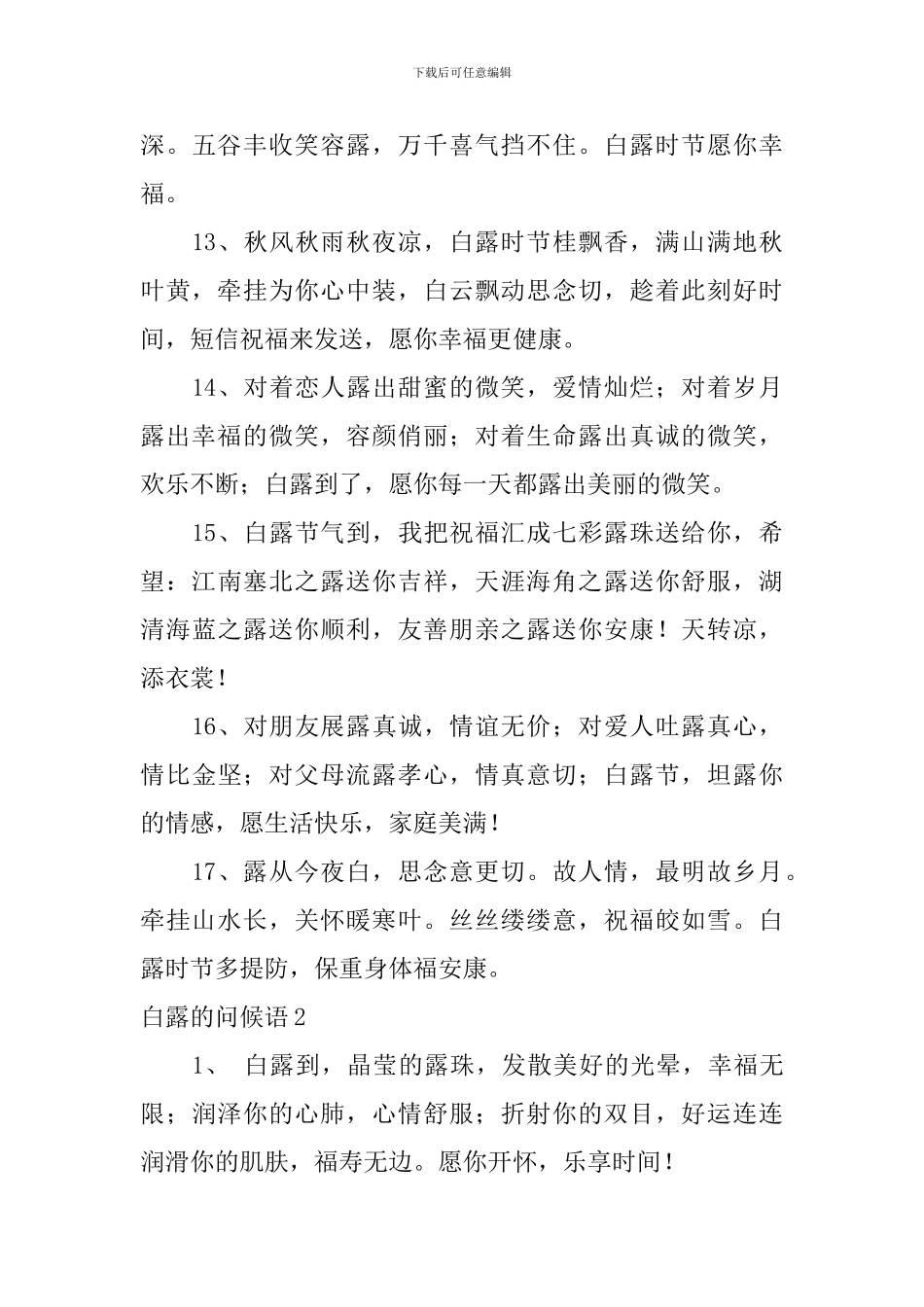 白露的问候语_第3页