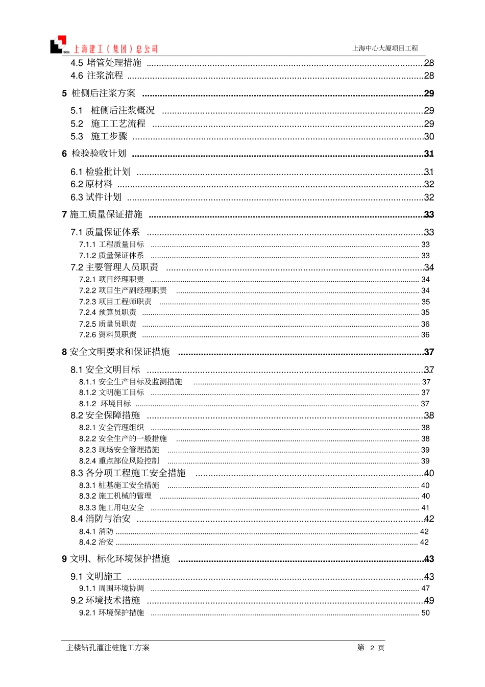 上海中心主楼桩基施工方案_第2页
