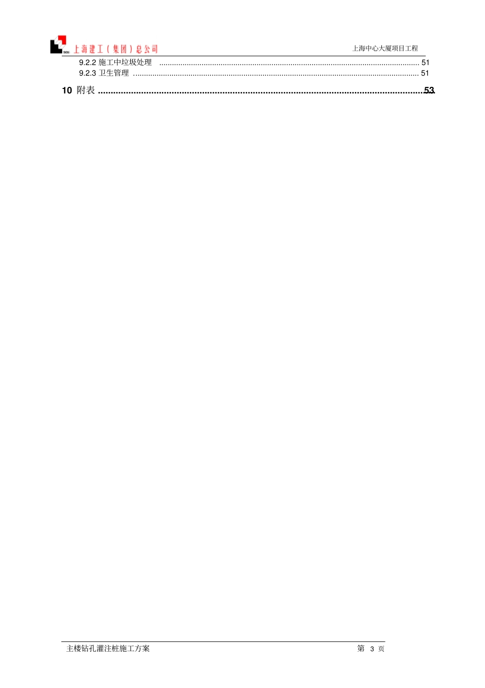 上海中心主楼桩基施工方案_第3页