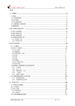 上海中心主楼桩基施工方案