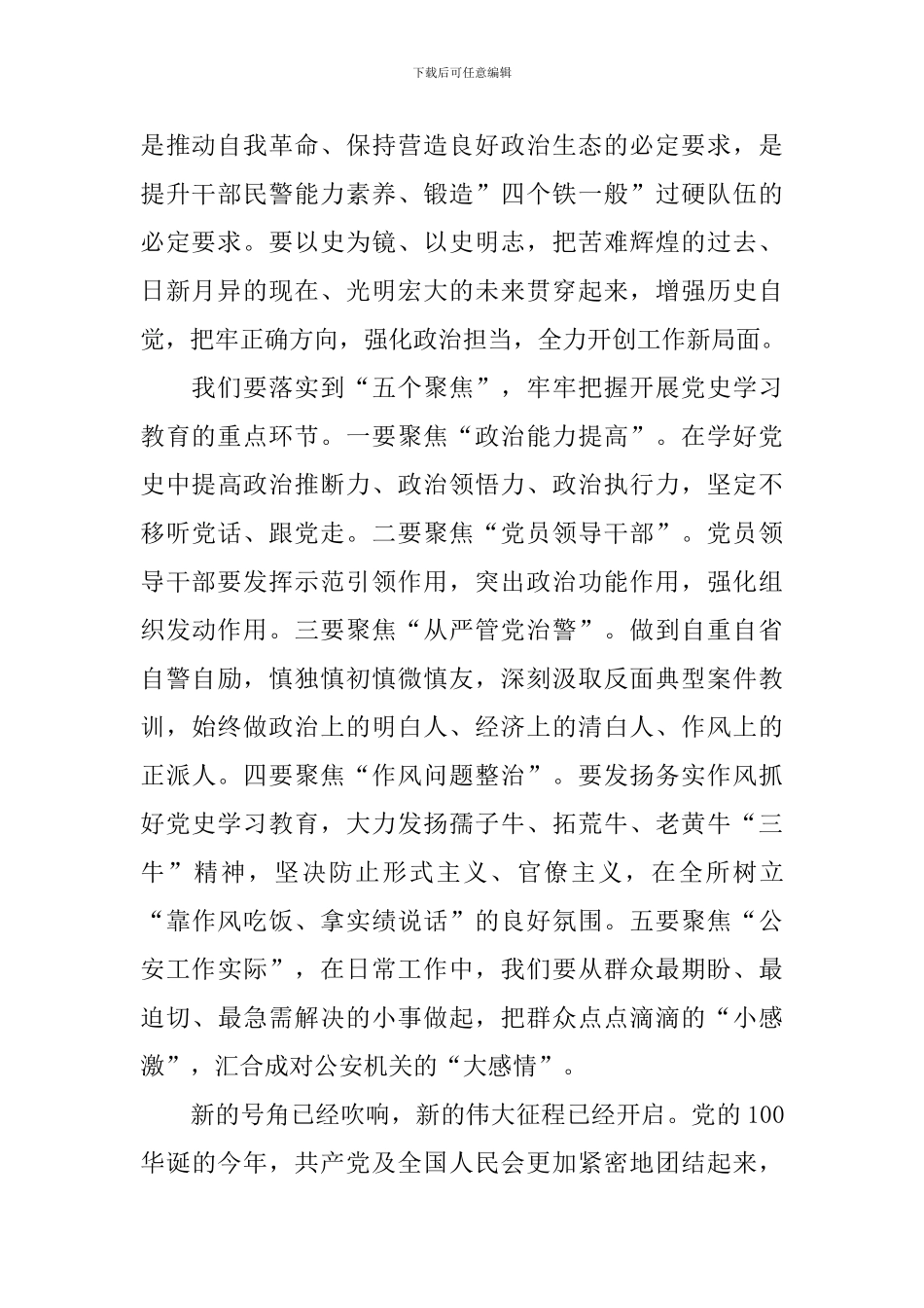 百年党史演讲稿五分钟_第2页