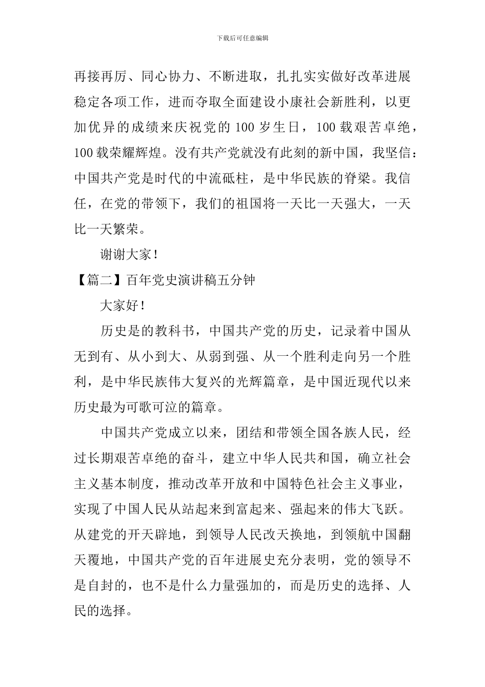百年党史演讲稿五分钟_第3页