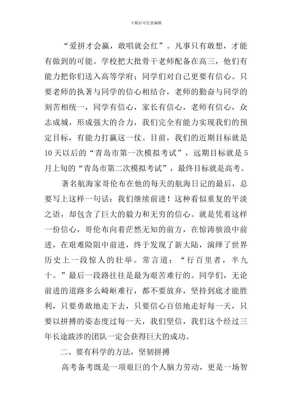百日誓师大会主任发言稿_第2页