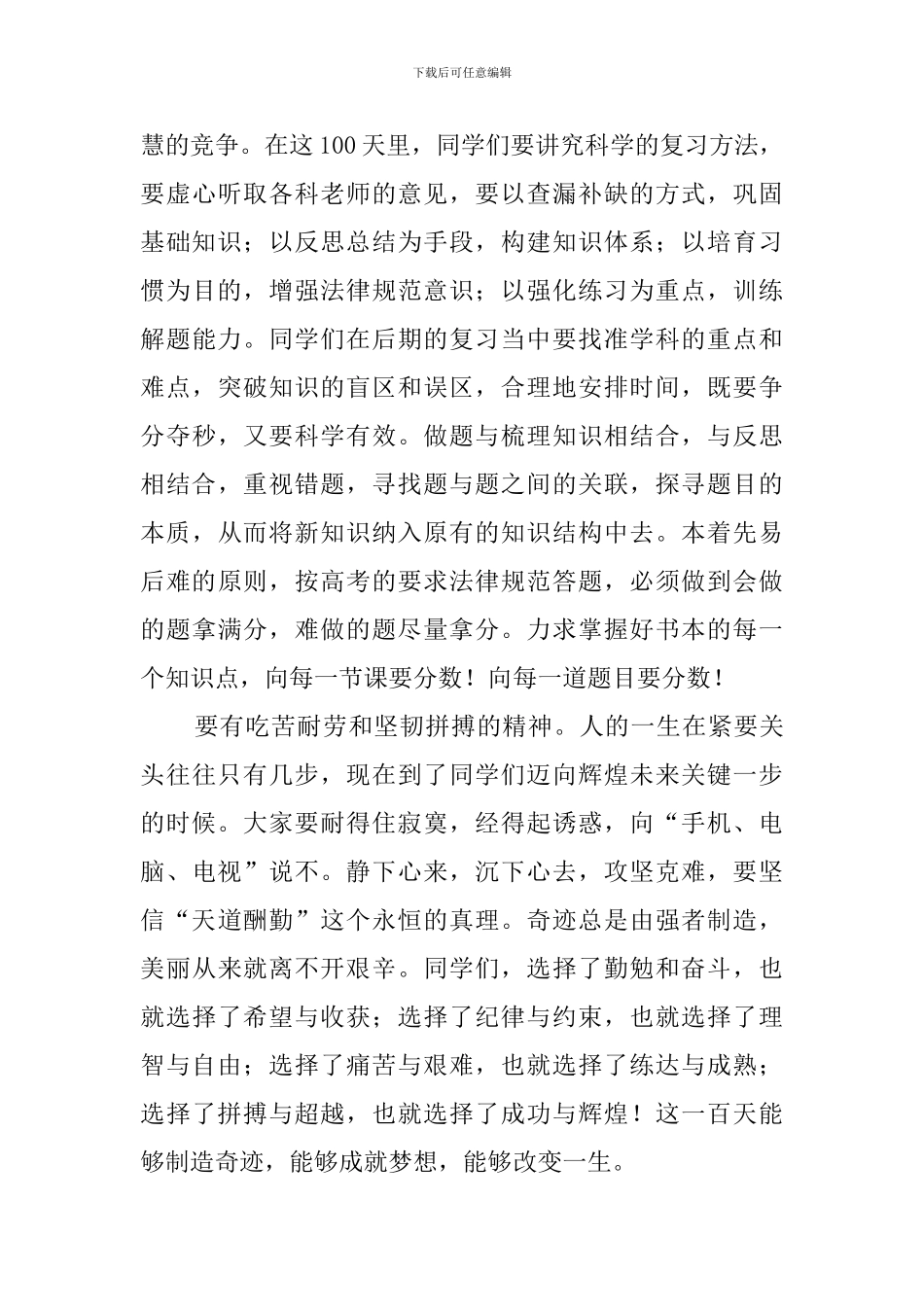 百日誓师大会主任发言稿_第3页