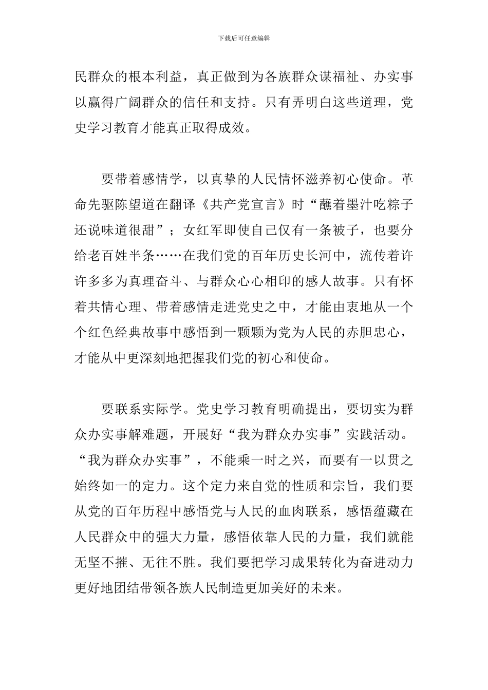 百年征程学党史办实事心得体会合集四篇_第2页