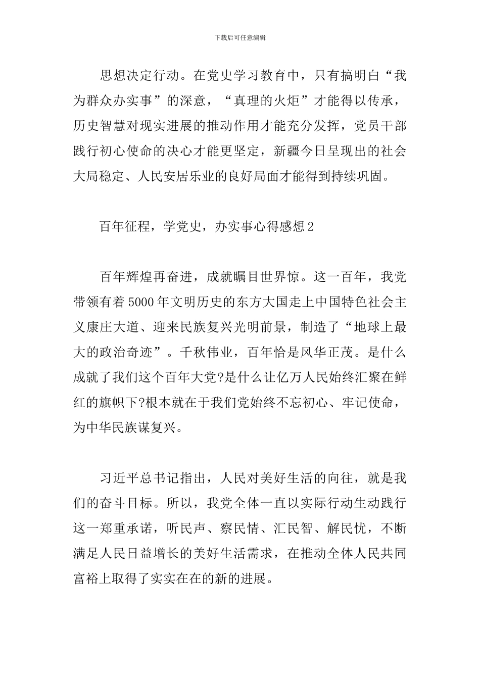 百年征程学党史办实事心得体会合集四篇_第3页