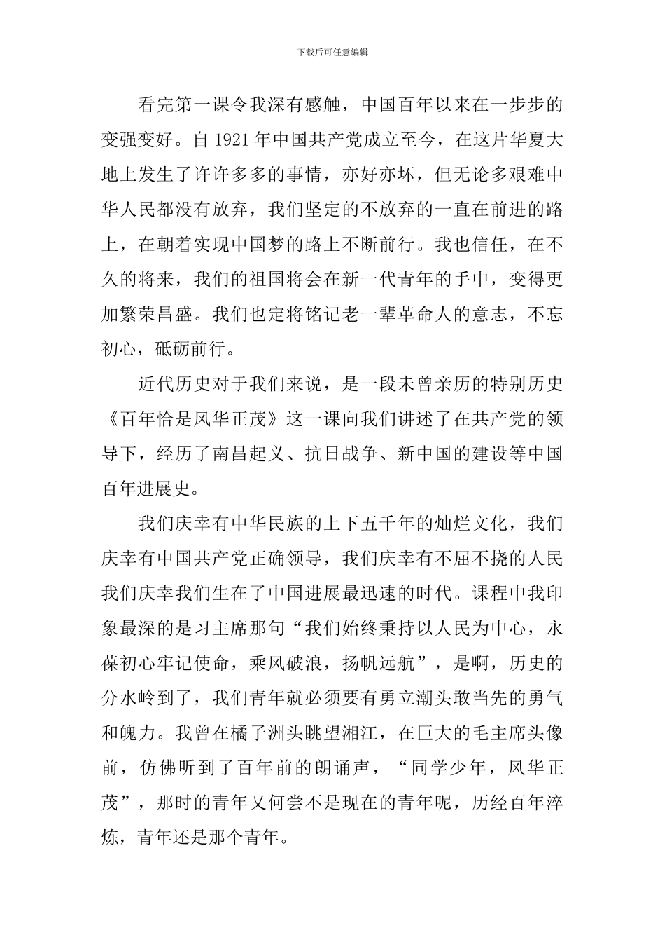 百年恰是风华正茂寒假十课观后感_第3页
