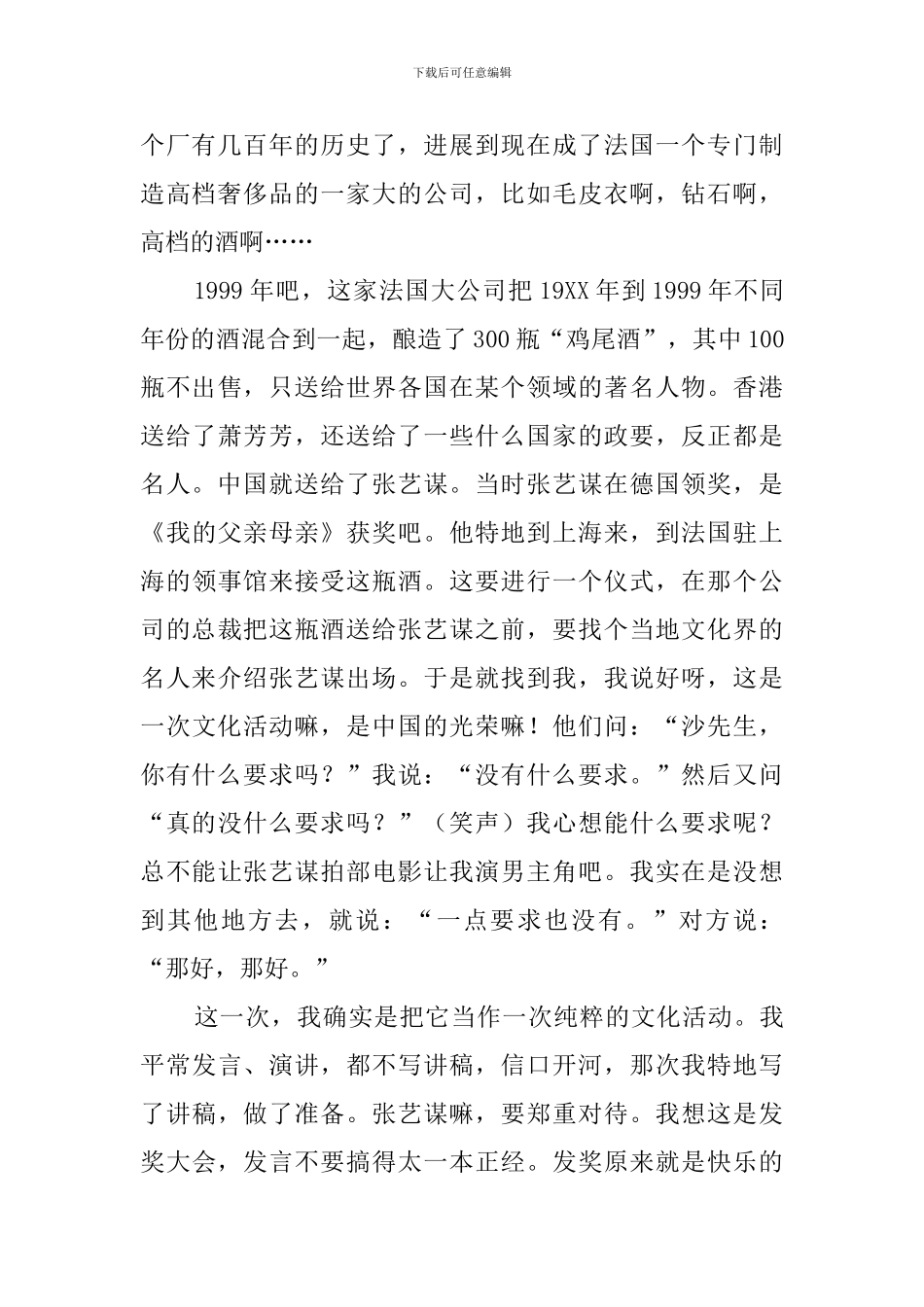 百年校庆演讲稿_第2页