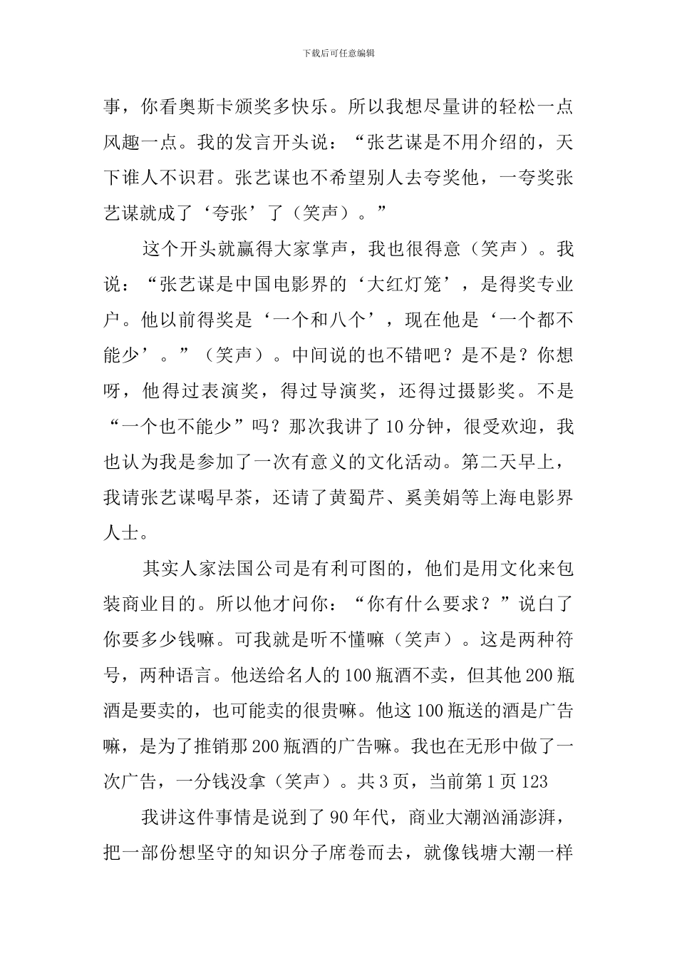 百年校庆演讲稿_第3页