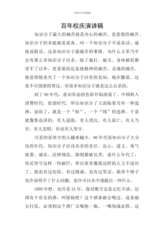 百年校庆演讲稿