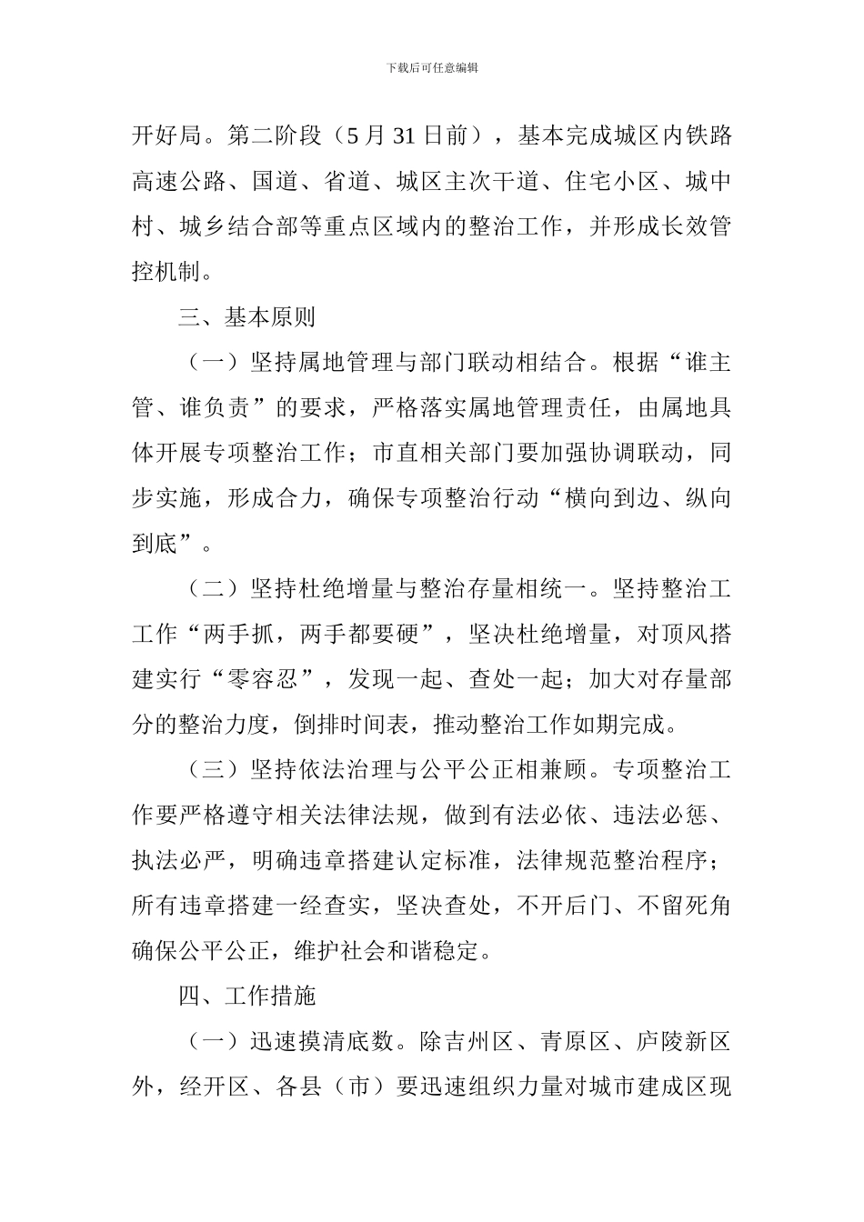 百日攻坚专项整治活动实施方案_第2页