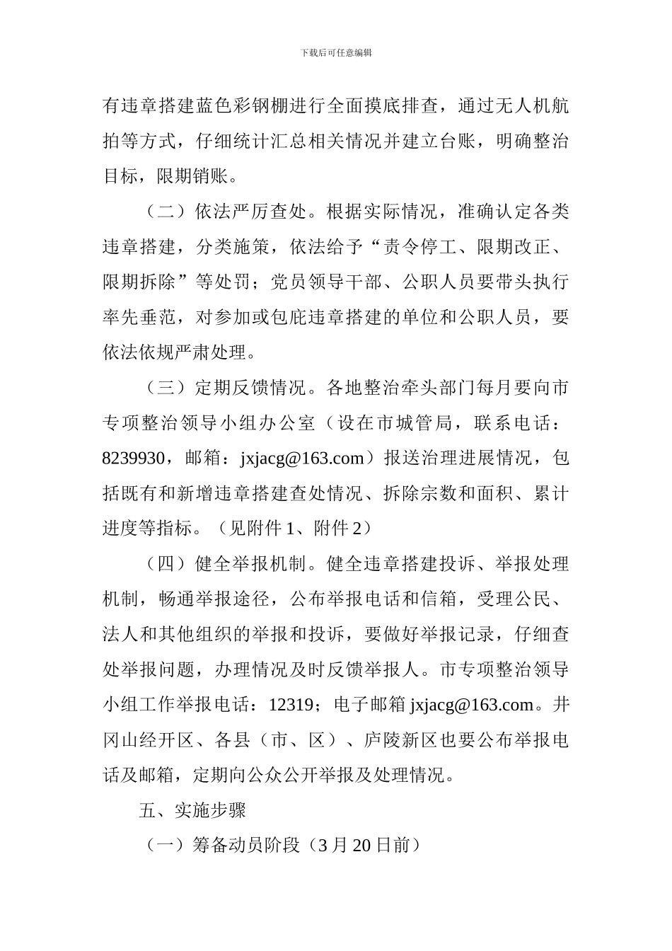 百日攻坚专项整治活动实施方案_第3页