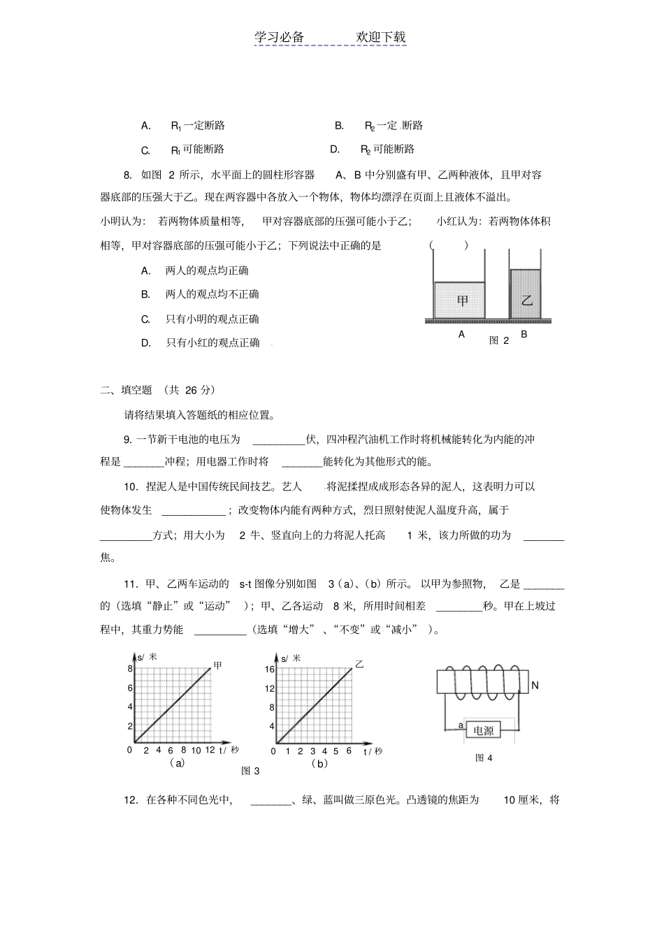 上海中考物理试题版含答案_第2页