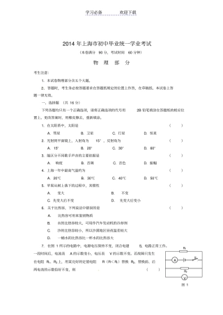 上海中考物理试题版含答案