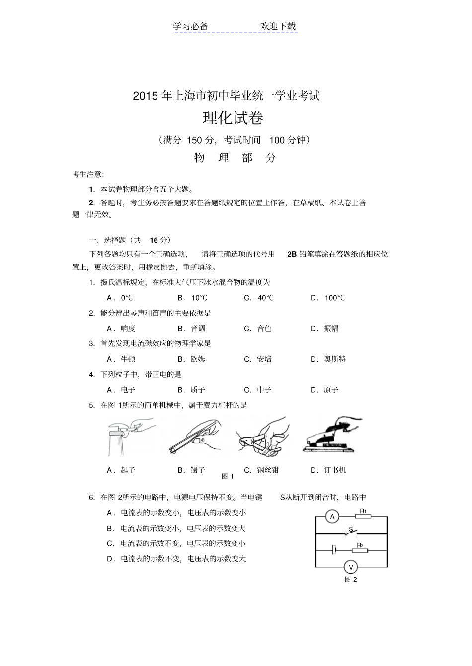 上海中考物理试卷及评分标准_第1页