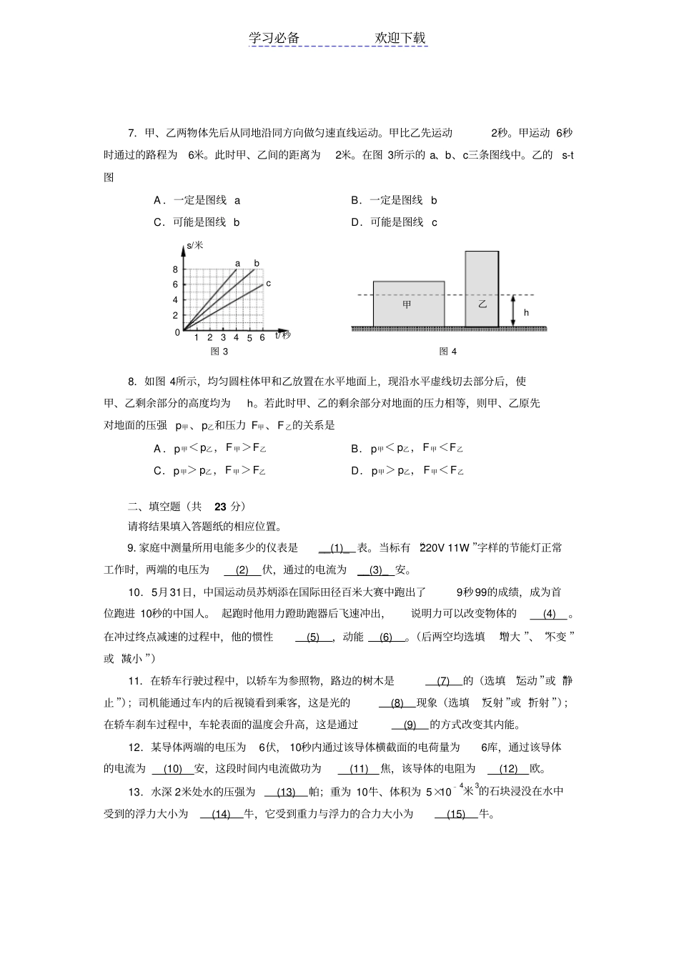 上海中考物理试卷及评分标准_第2页