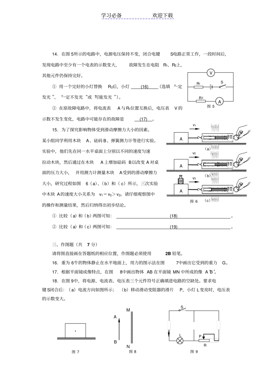 上海中考物理试卷及评分标准_第3页