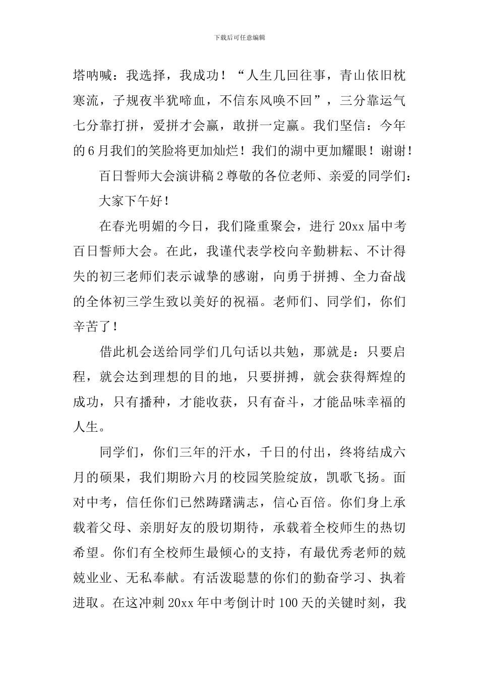 百日誓师大会演讲稿_第2页