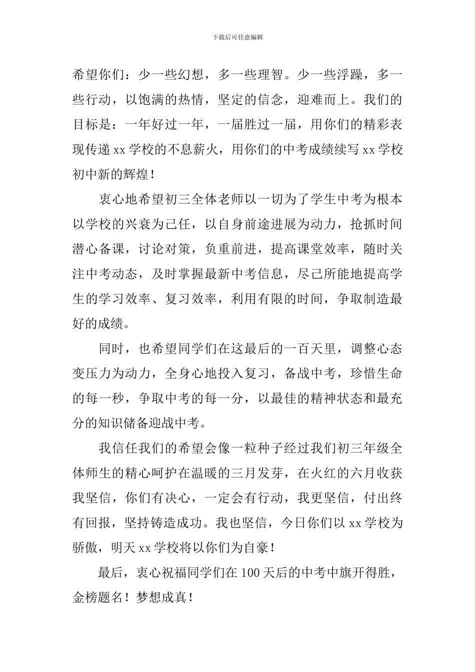 百日誓师大会演讲稿_第3页