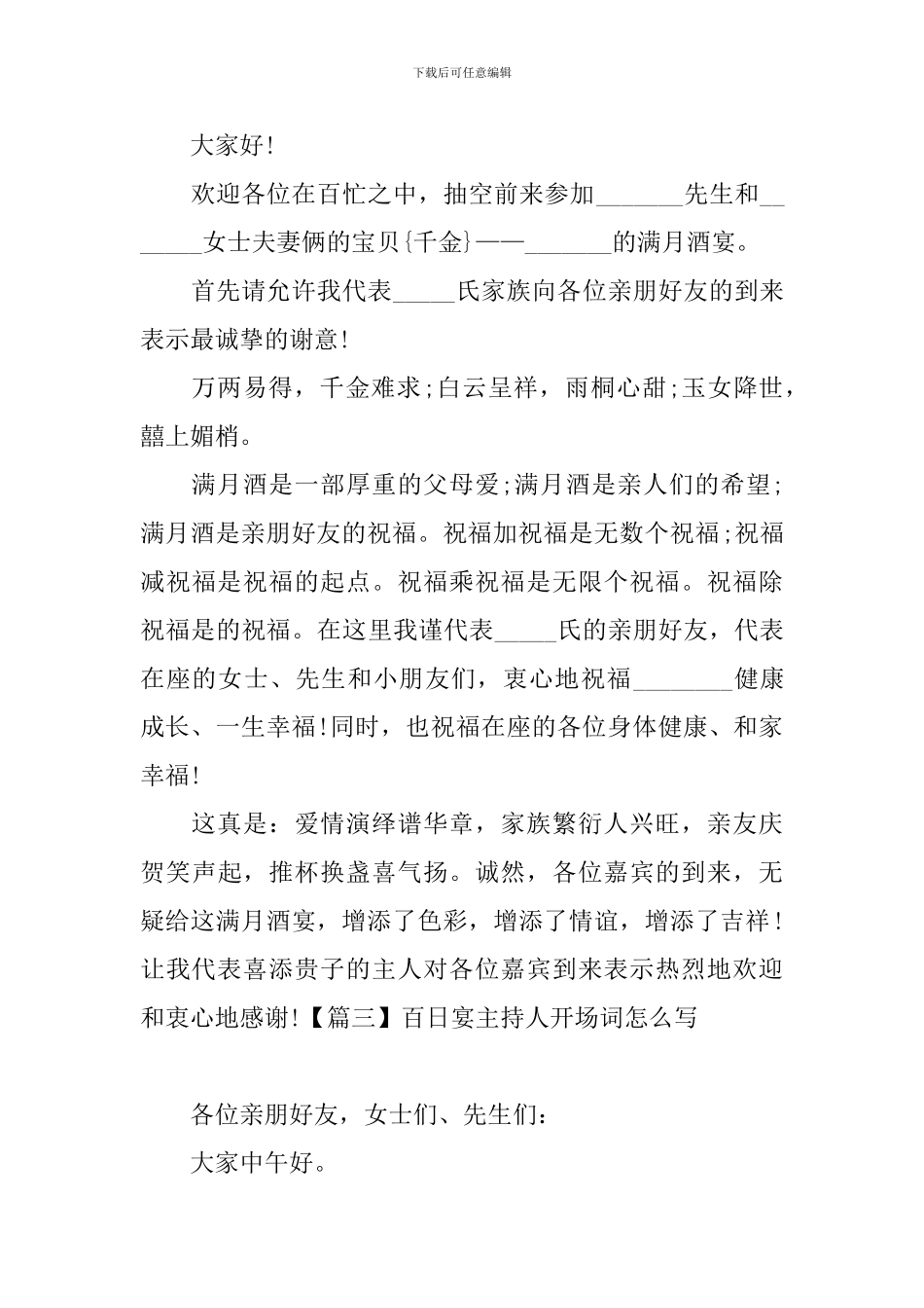 百日宴主持人开场词怎么写_第2页