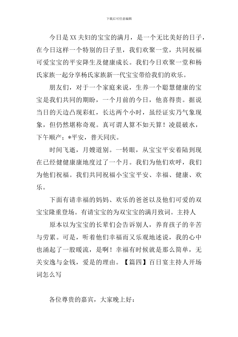 百日宴主持人开场词怎么写_第3页