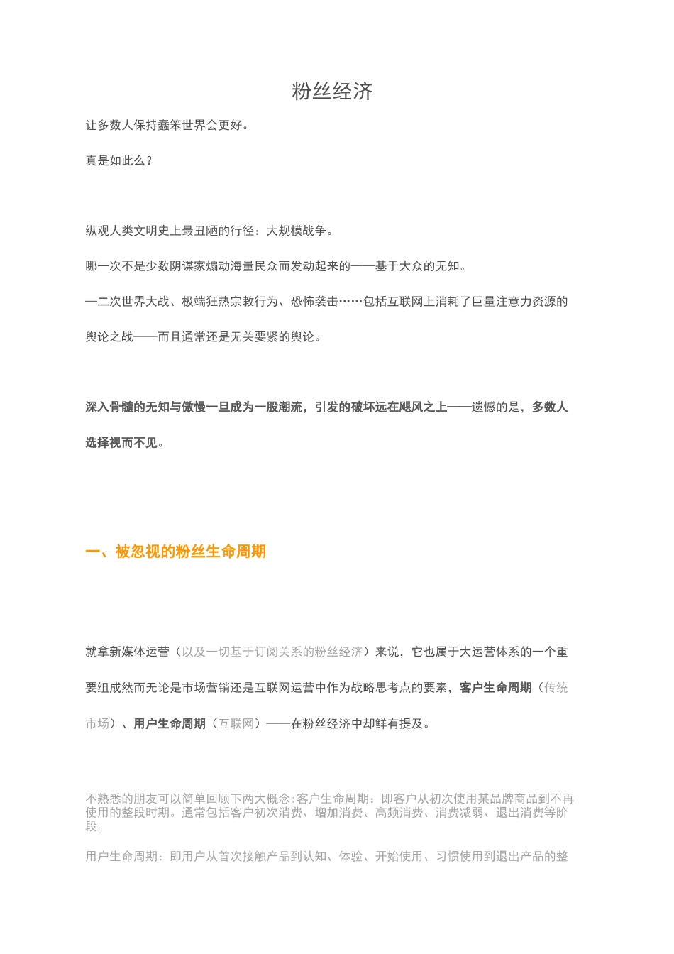 粉丝经济概述_第1页