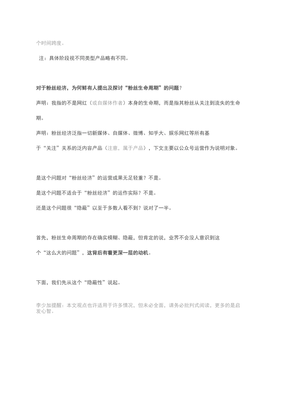 粉丝经济概述_第2页