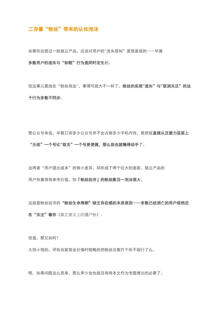粉丝经济概述_第3页