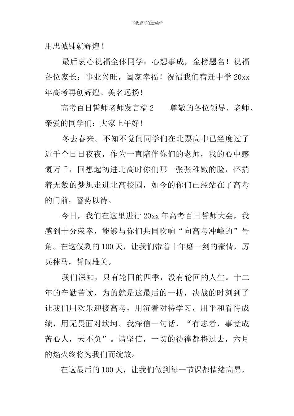 百日誓师教师代表发言稿范文_第3页