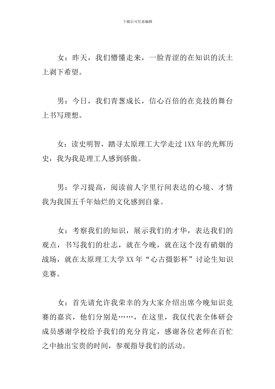 百科知识竞赛主持词范例_第2页