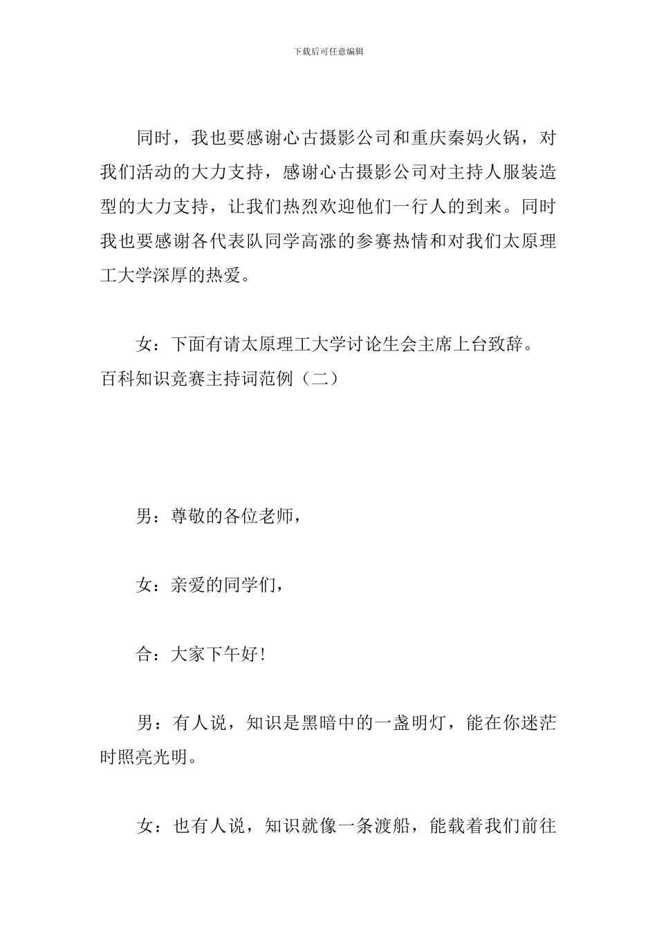 百科知识竞赛主持词范例_第3页