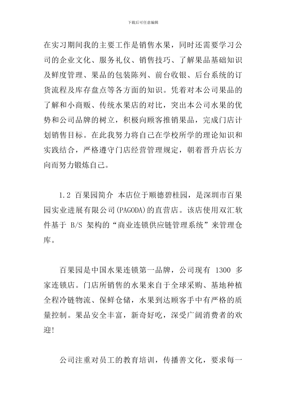 百果园仓储作业调研报告_第2页