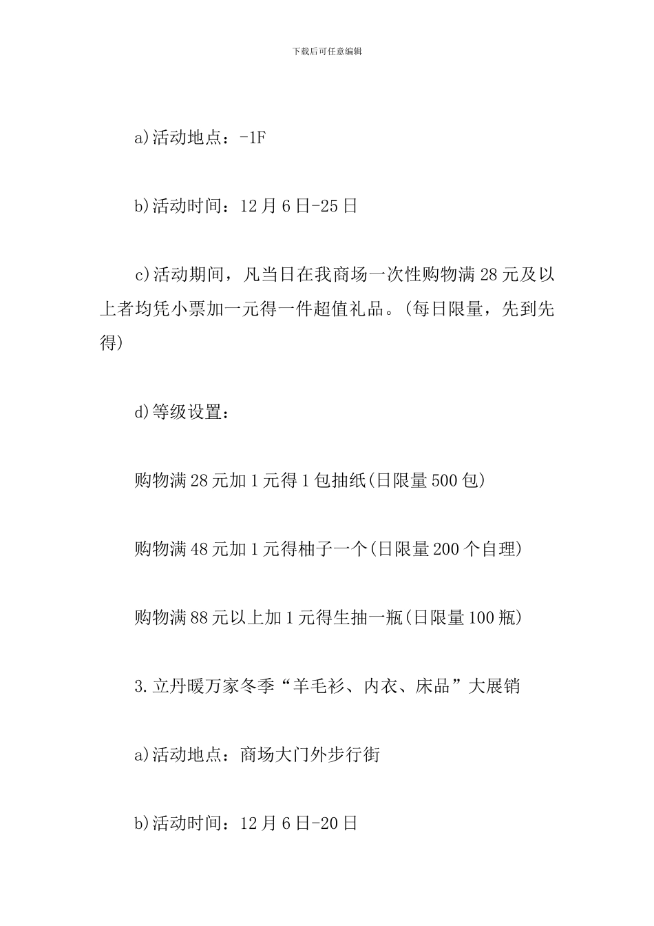 百货商场圣诞节活动方案_第3页