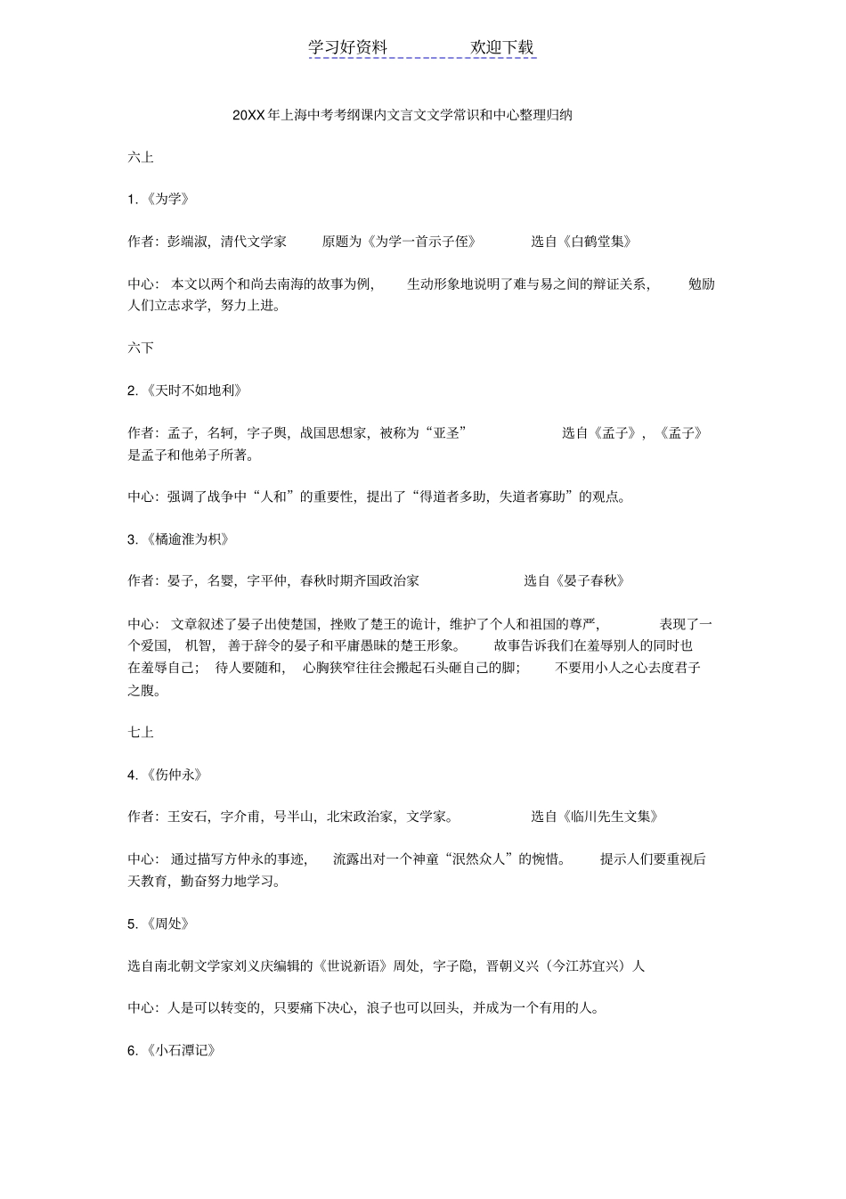 上海中考考纲课内文言文文学常识和中心整理归纳_第1页
