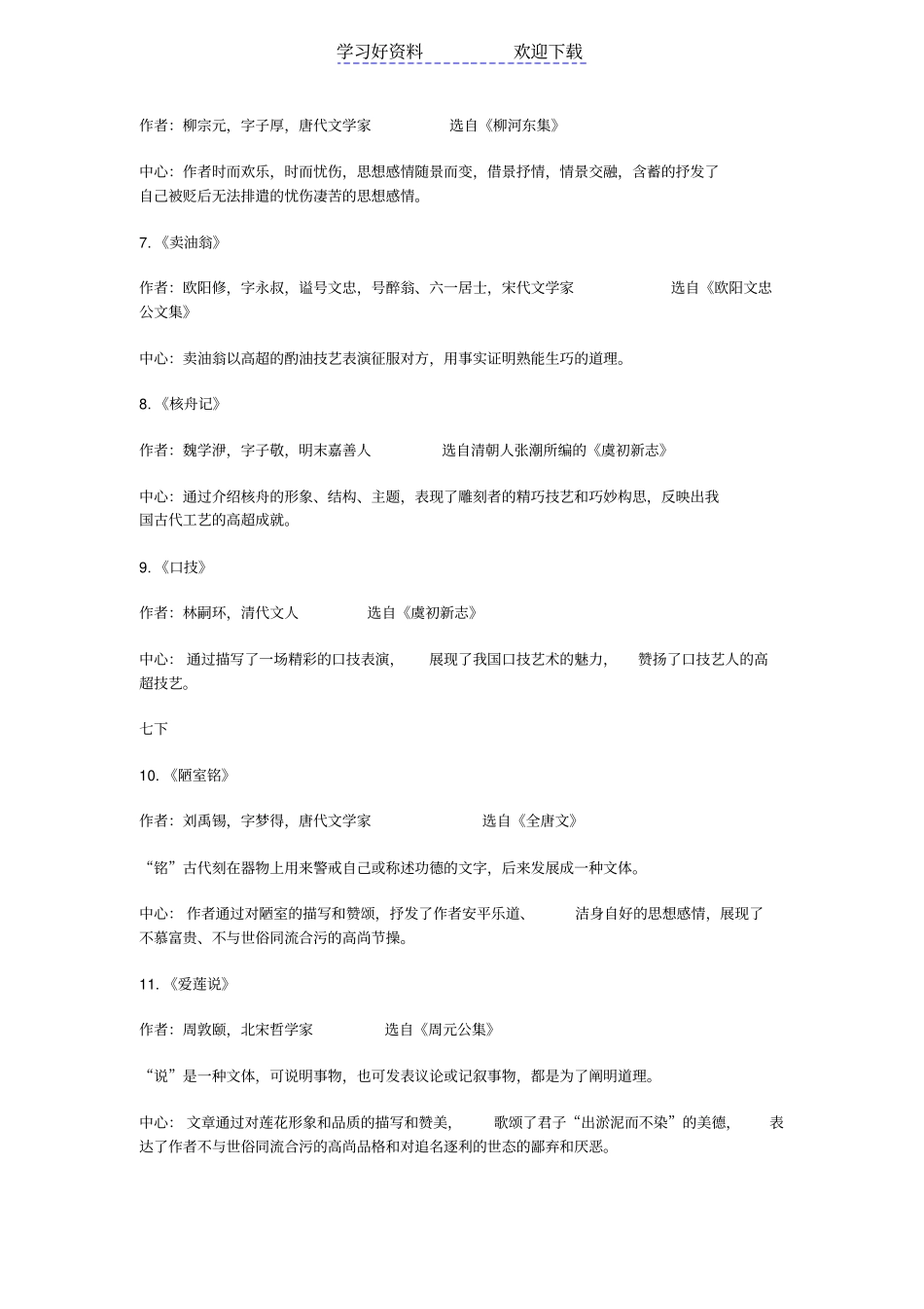 上海中考考纲课内文言文文学常识和中心整理归纳_第2页